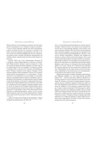 Уэйр Э. Принцы в башне. Загадочная история юных узников Тауэра
