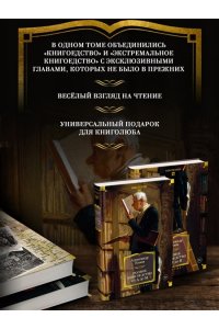 Етоев А. Полное книгоедство в 2 т. (комплект)