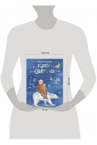 Немцова Н.Л. Край света. Новые приключения стражей леса