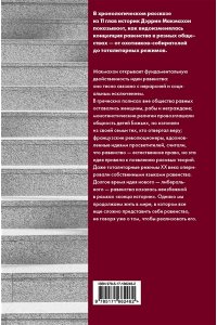 Макмахон Д. Равенство. От охотников-собирателей до тоталитарных режимов