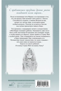 Фукадзава Джин Тайное бюро иллюзий. Канун летнего солнцестояния. Книга 2