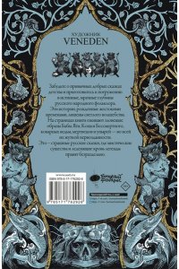 . Страшные сказки о нечистой силе