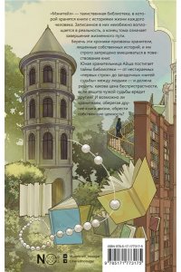 Хон С. Волшебная библиотека ?Мэнитейл?