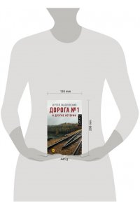 Гандлевский С.М. Дорога №1 и другие истории