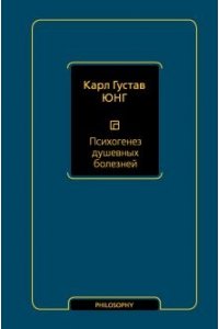 Психогенез душевных болезней