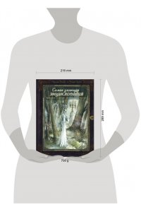 Ваннье К., Хуссен К. Самая зловещая энциклопедия: призраки и другие загадочные существа