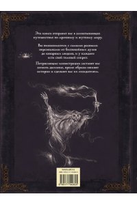 Ваннье К., Хуссен К. Самая зловещая энциклопедия: призраки и другие загадочные существа