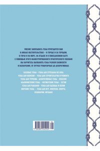 Маклахлен Г. Большая книга узлов. 420 узлов, инструментов и техник плетения