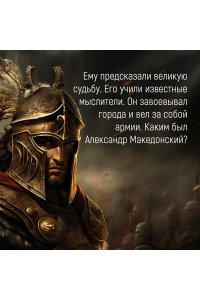 Манфреди В.М. Александр Македонский. Сын сновидения. Пески Амона. Пределы мира