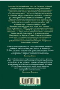 Иванов В. Повести древних лет