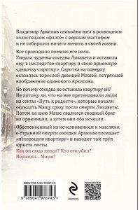 Устинова Т.В. Пороки и их поклонники (pocket)