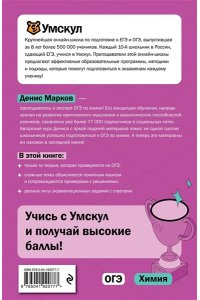 Марков Д. ОГЭ. Химия