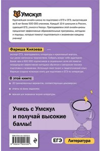 Князева Ф. ЕГЭ. Литература