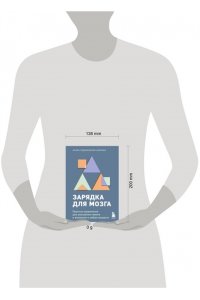 Педринелли К.Л. Зарядка для мозга. Простые упражнения для улучшения памяти и внимания в любом возрасте
