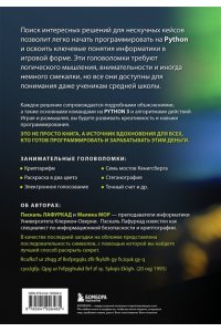 Лафуркад П. Python для начинающих. Лучшие задачи для изучения языка программирования