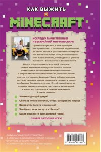 Eugen Bro Как выжить в MINECRAFT. Полный гайд по режиму выживания от EugenBro