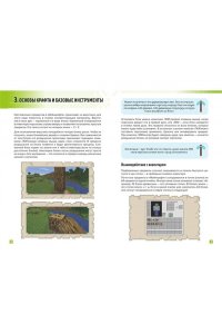 Eugen Bro Как выжить в MINECRAFT. Полный гайд по режиму выживания от EugenBro