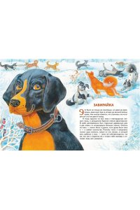 Чехов А.П, Усы, перья и хвосты. Рассказы русских писателей о животных (ил. М. Белоусовой)