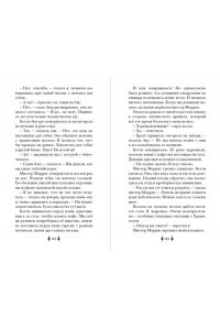 МакКол Г. Хранитель дома загадок