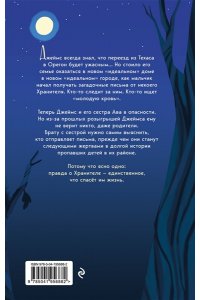 МакКол Г. Хранитель дома загадок