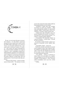 МакКол Г. Хранитель дома загадок