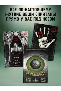 Аллен Д. Не попадись! (Выпуск 3)