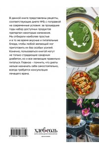 <не указано> Стол №9. Меню для диабетиков с рекомендациями специалиста