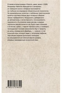Набоков В.В. Король, дама, валет