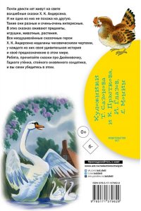 Андерсен Г.- Х. Гадкий утёнок. Сказки