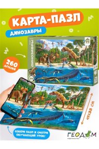 ПАЗЛЫ 260 ГЕОДОМ ДИНОЗАВРЫ (ДОП РЕАЛЬН) 3824