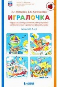 Парциальная образовательная программа математического развития дошкольников 