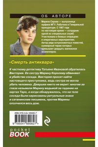 Серова М.С. Смерть антиквара (pocket)