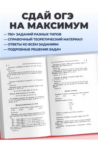 Кочагин В.В., Кочагина М.Н. ОГЭ-2027. Математика. Сборник заданий: 750 заданий с ответами