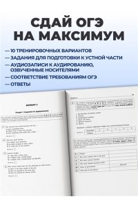 Громова К.А., Вострикова О.В., Машошина В.С. ОГЭ-2027. Английский язык. Тренировочные варианты. 10 вариантов (+ аудиоматериалы)