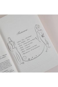 Петерсон Х. А я тебя нет