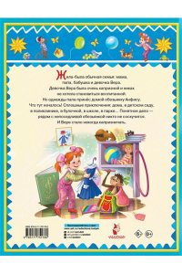 Успенский Э.Н. Про Веру и Анфису