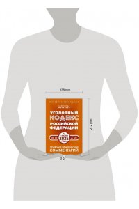 Мельчаев А.А. Уголовный кодекс Российской Федерации на 1 июня 2025 года. Понятный практический комментарий