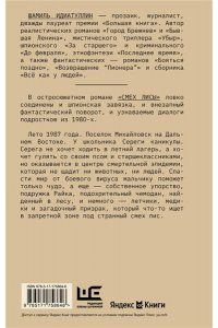 Идиатуллин Ш.Ш. Смех лисы