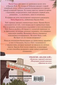 Кеннеди Э. Девочка на лето