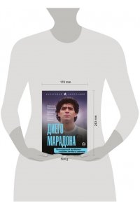Вернике Л., Синьорини Ф., Молина Ф. Диего Марадона. Легендарный футболист глазами личного тренера