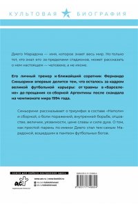 Вернике Л., Синьорини Ф., Молина Ф. Диего Марадона. Легендарный футболист глазами личного тренера