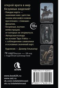 Фейблс Мэри Таро Безумных теней сумрачного леса. Ответы с другой стороны
