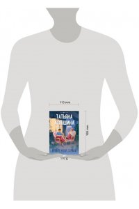 Алюшина Т.А. Будьте моей семьей