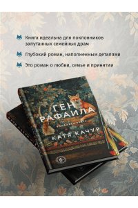 Качур К. Ген Рафаила