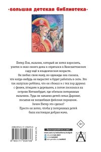 Барри Д. Питер Пэн. Сказочные повести