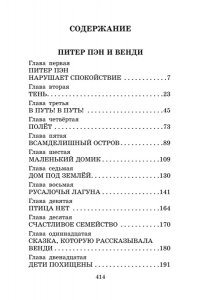 Барри Д. Питер Пэн. Сказочные повести