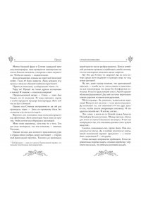 Ширяева И. Пленники белых ночей. Чудовище Невы