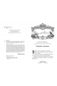 Ширяева И. Пленники белых ночей. Чудовище Невы