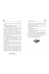 Ширяева И. Пленники белых ночей. Чудовище Невы