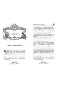 Ширяева И. Пленники белых ночей. Чудовище Невы